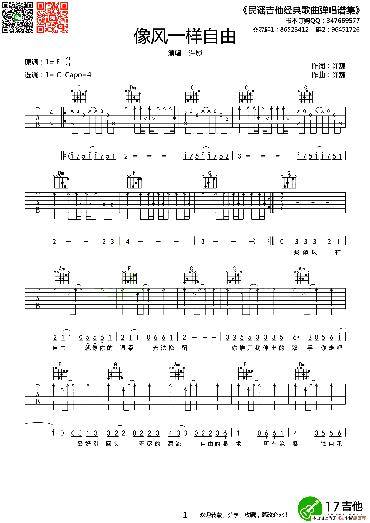 像风一样自由（齐元义编配版）