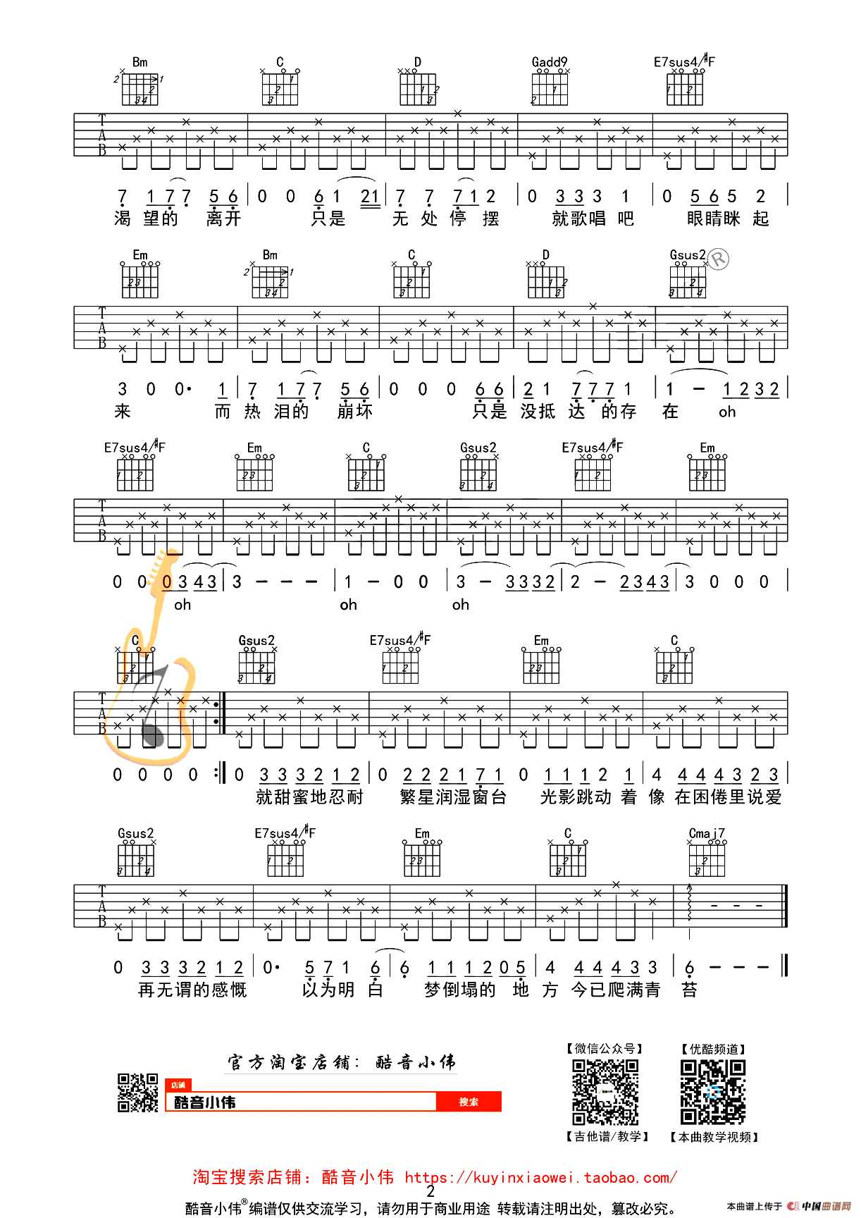 理想三旬（酷音小伟吉他教学版）