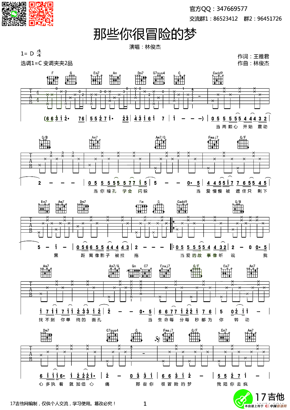 那些你很冒险的梦（齐元义编配版）