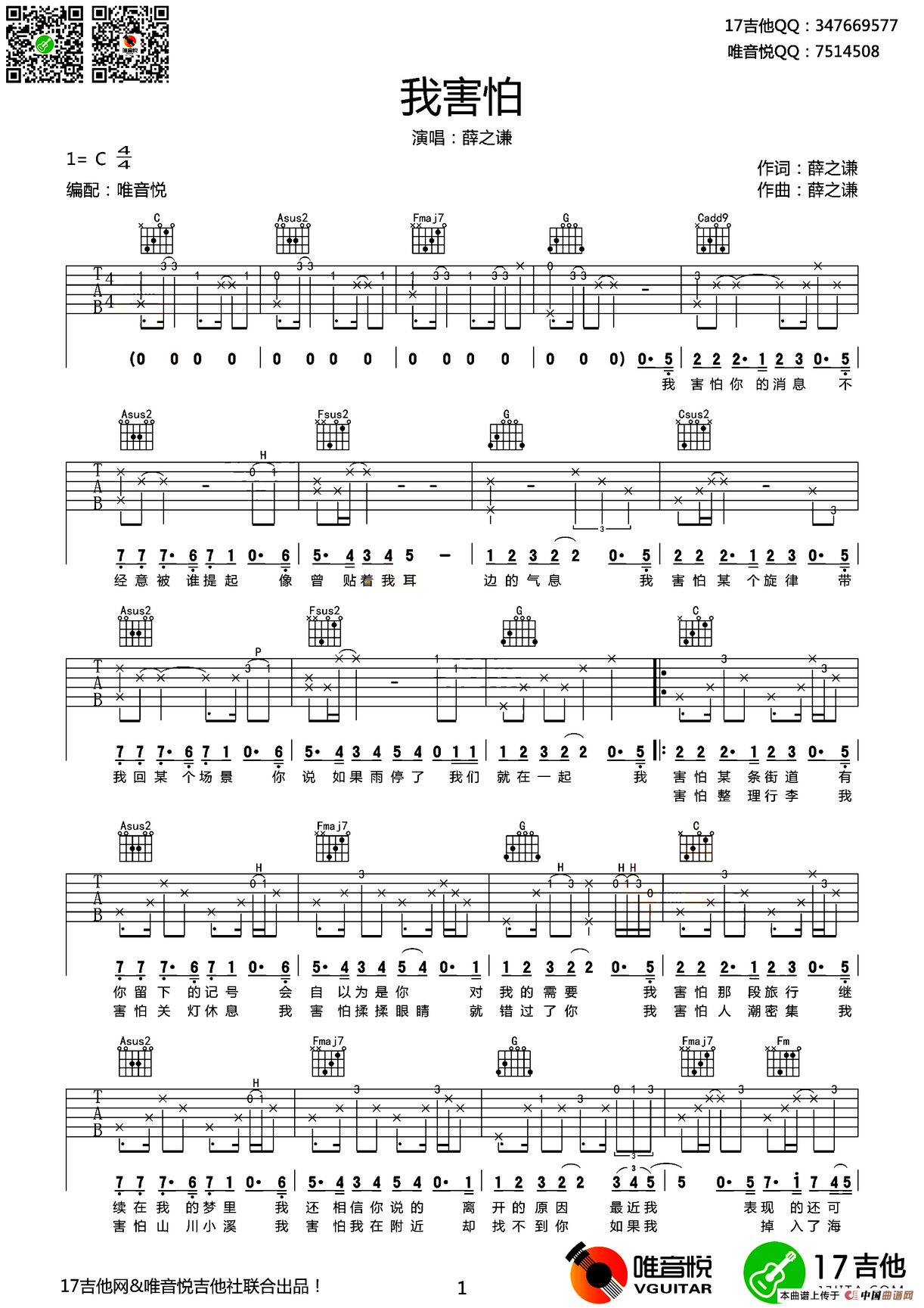 我害怕（唯音悦编配版）