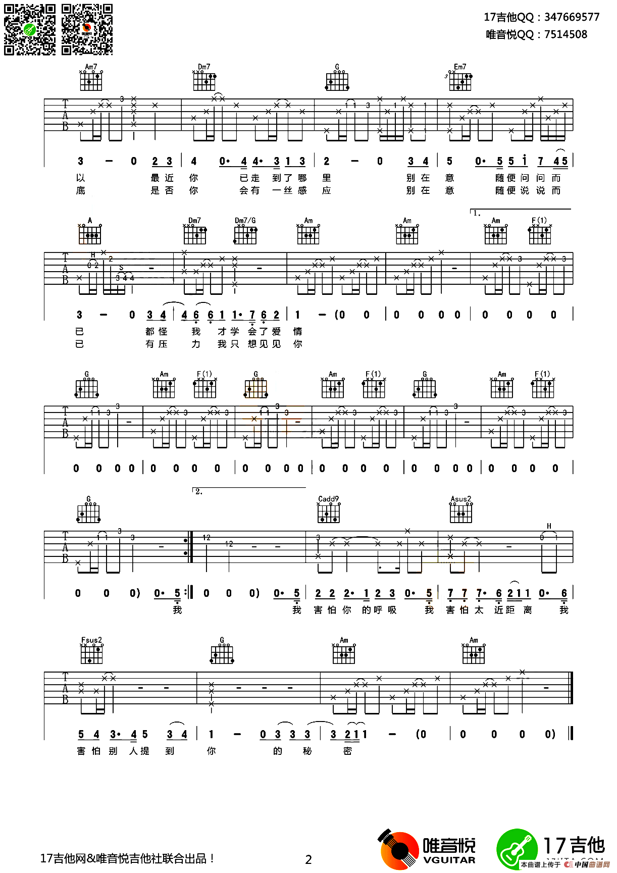 我害怕（唯音悦编配版）