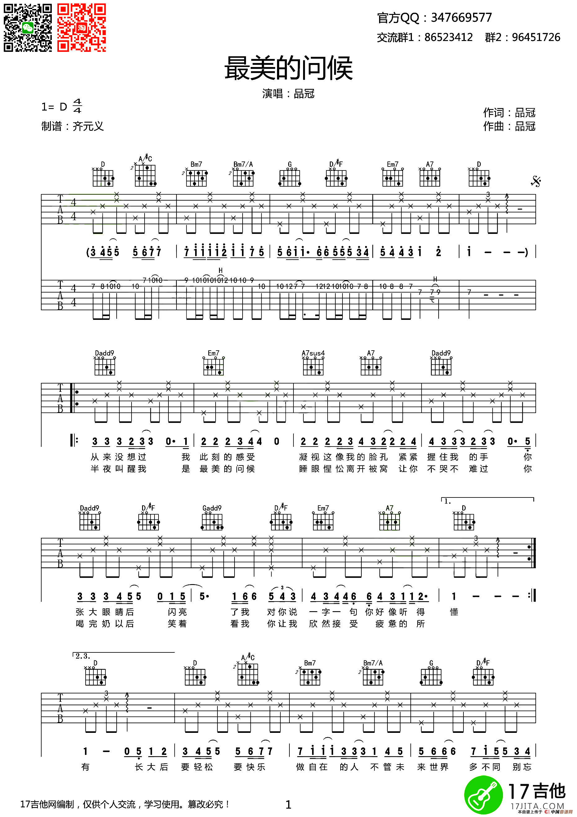 最美的问候（齐元义制谱版）