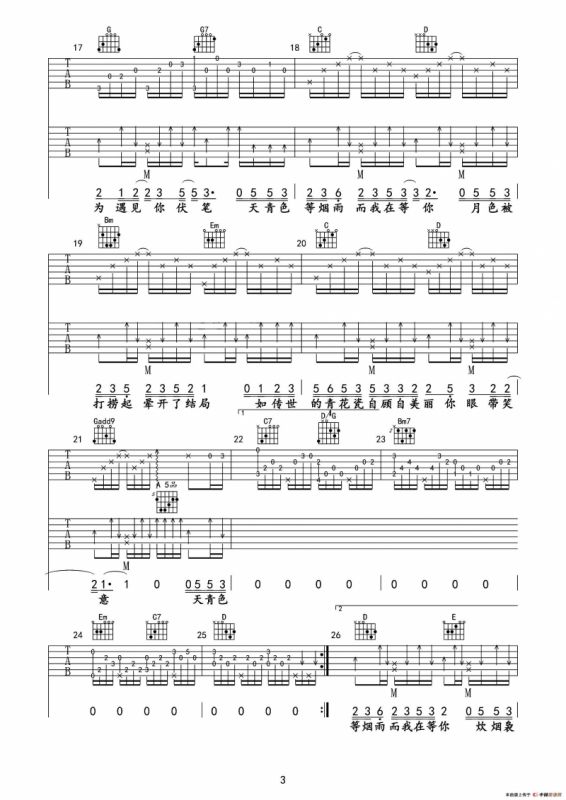 青花瓷（深蓝雨吉他编配版）