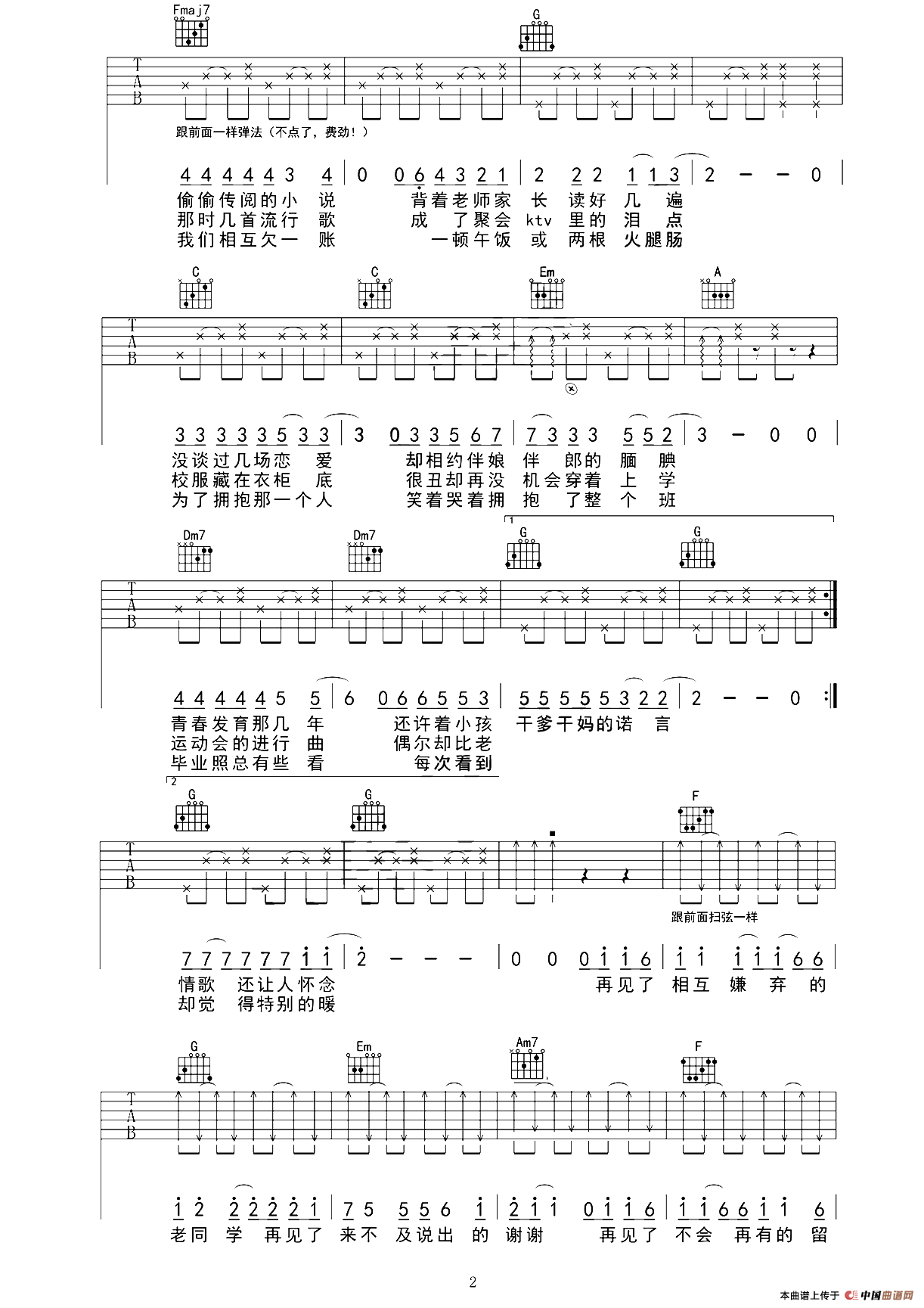 不说再见（小东音乐版）