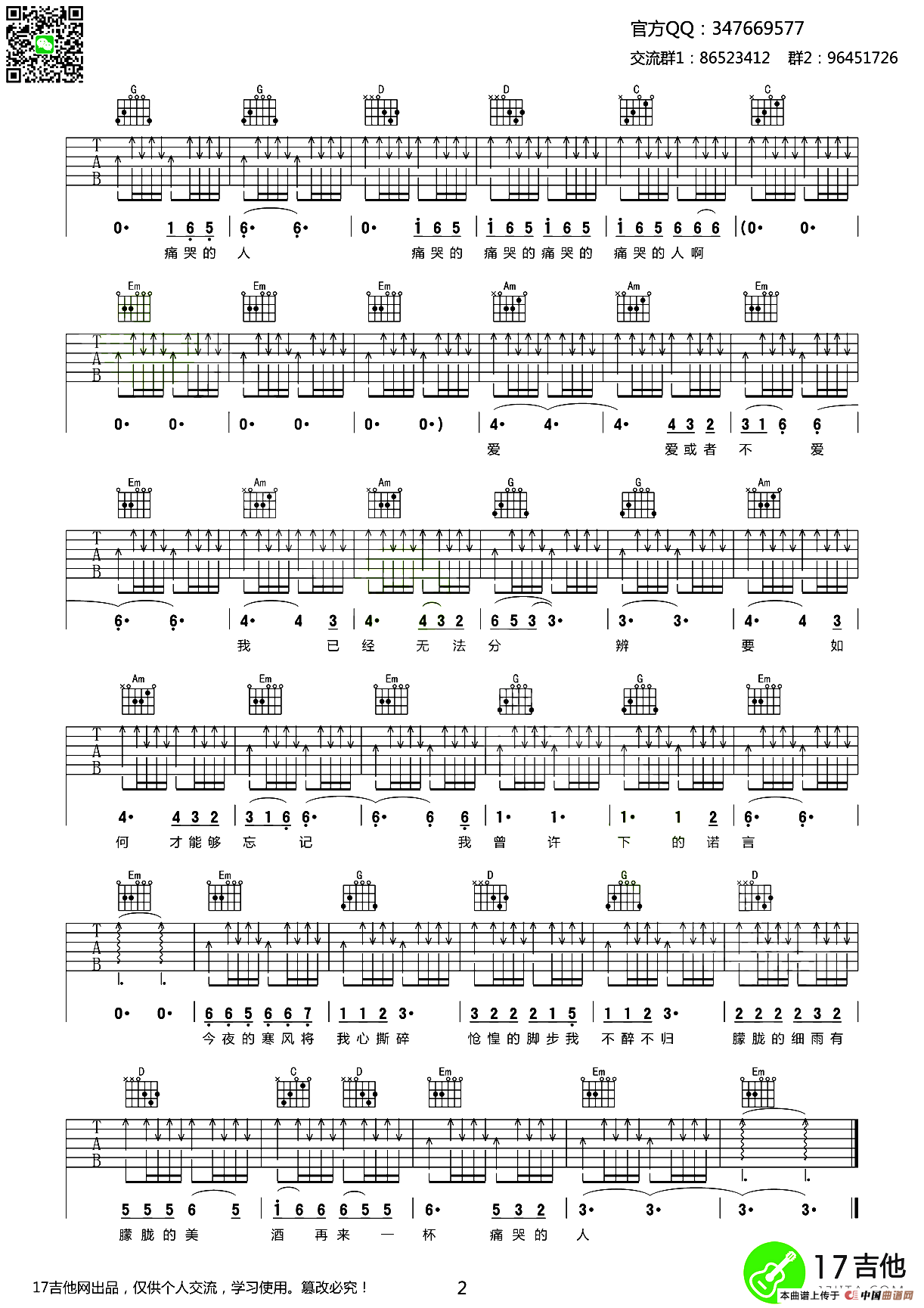 痛哭的人（齐元义编配版）