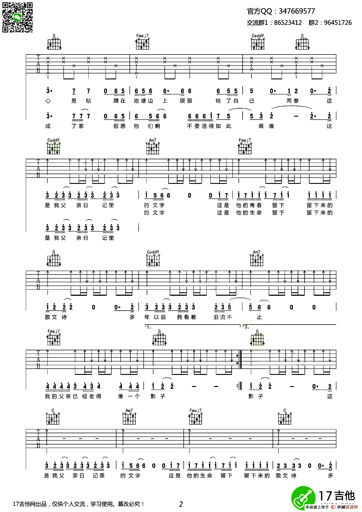 父亲写的散文诗（齐元义编配版）