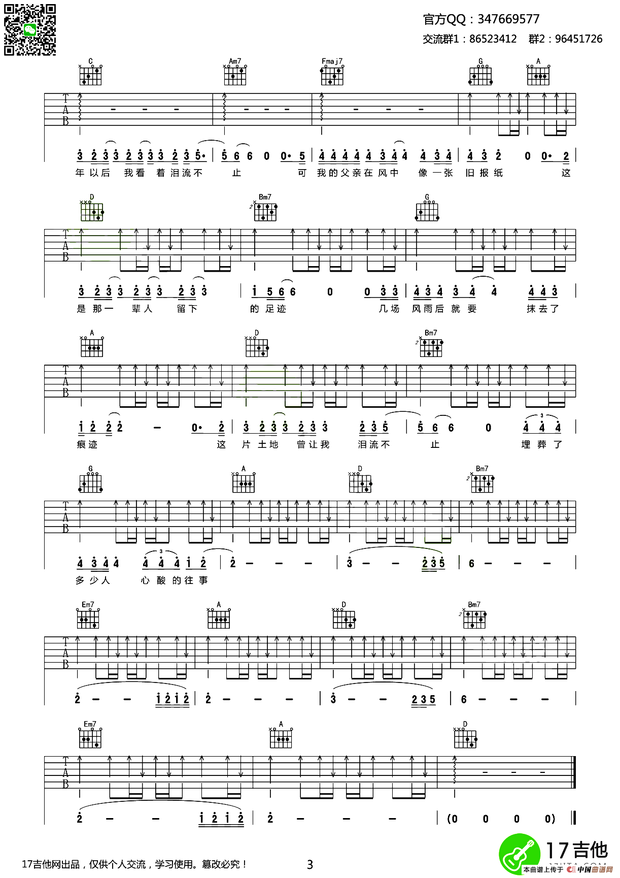 父亲写的散文诗（齐元义编配版）