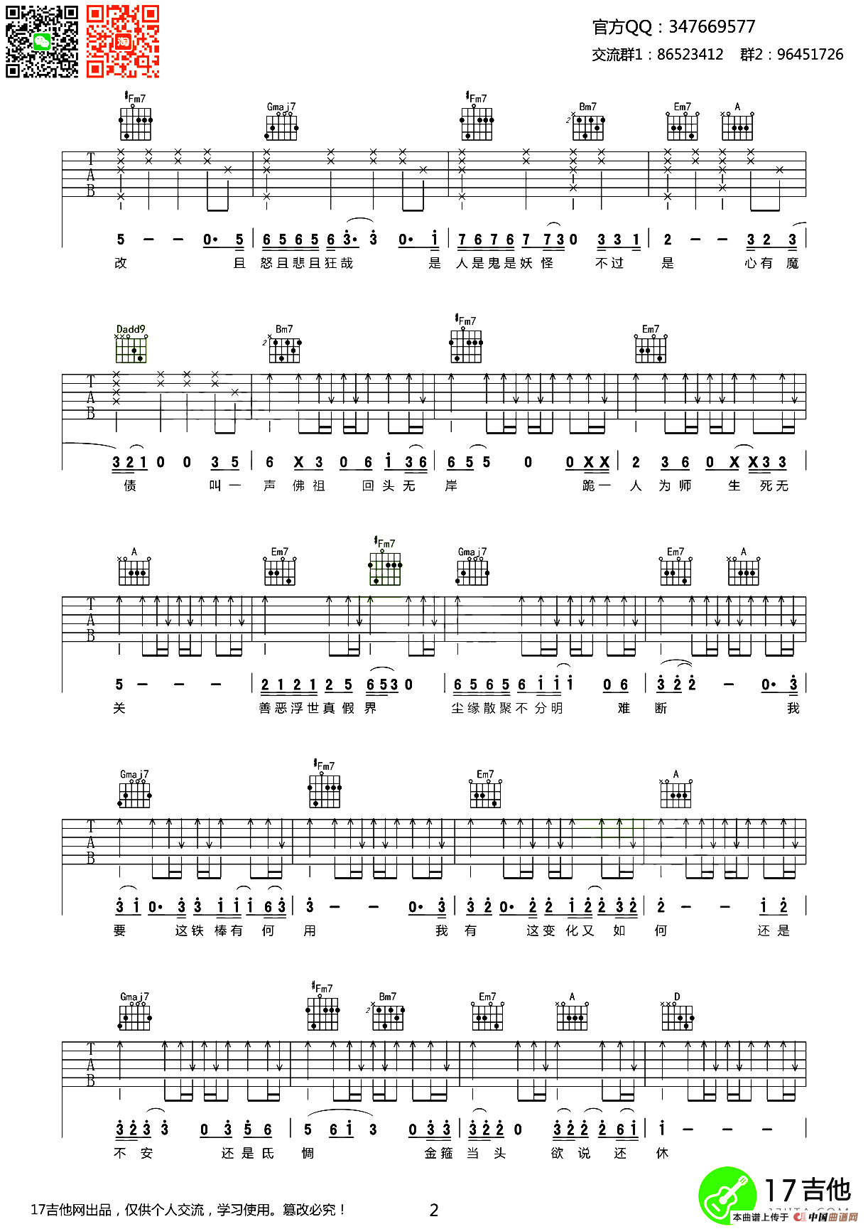 悟空（齐元义制谱版）