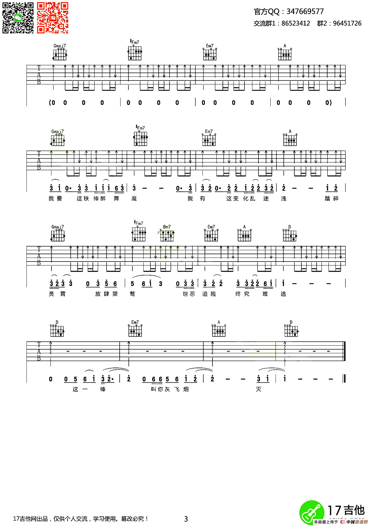 悟空（齐元义制谱版）