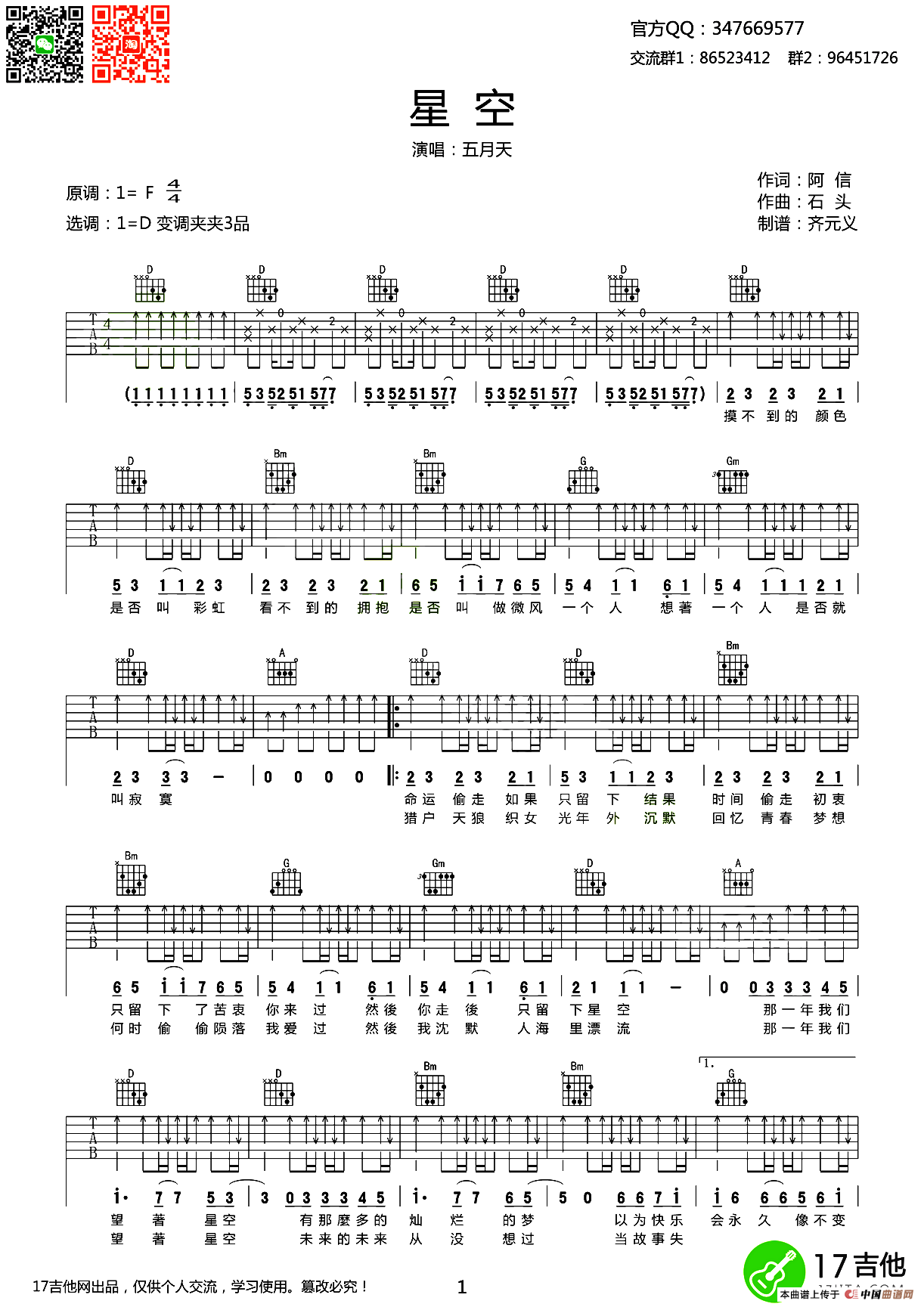 星空（齐元义制谱版）