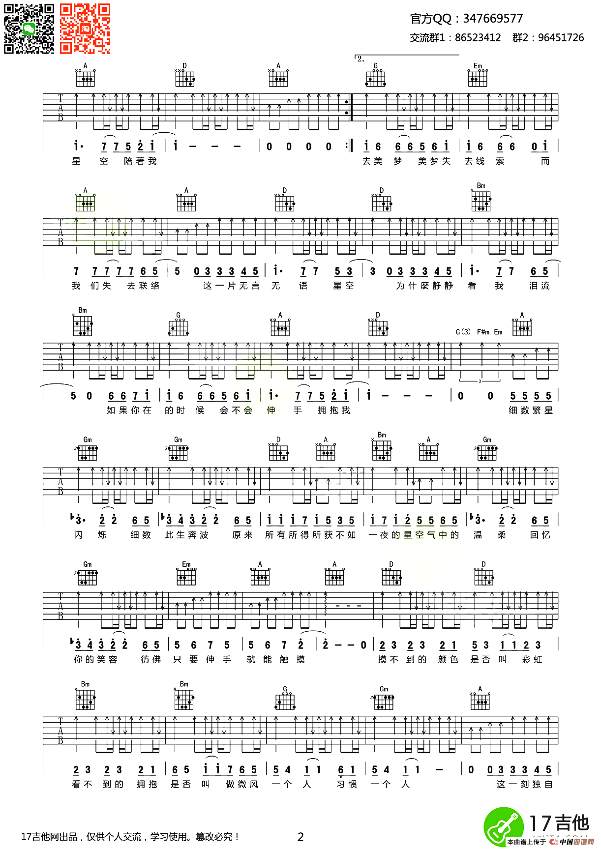 星空（齐元义制谱版）