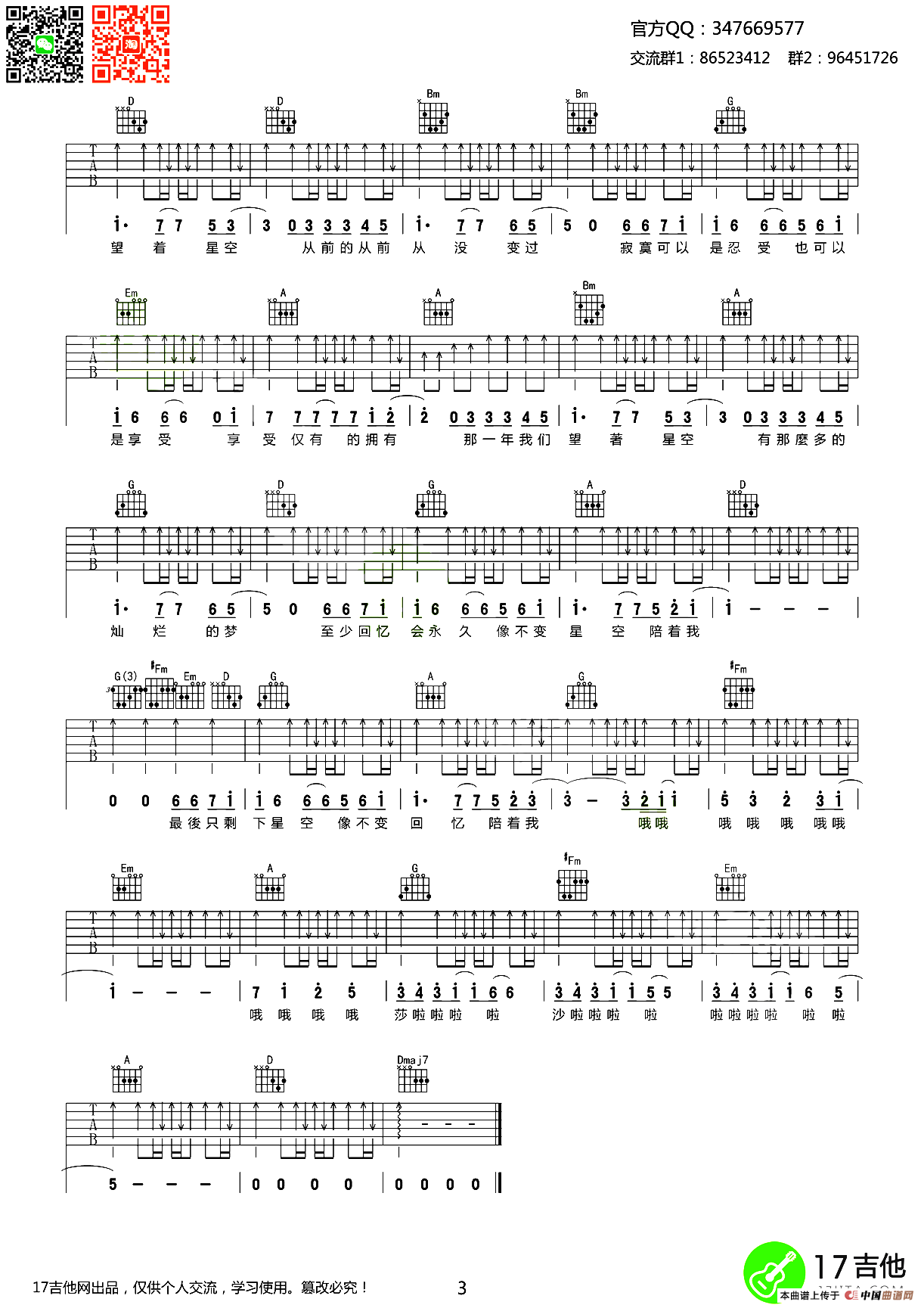 星空（齐元义制谱版）