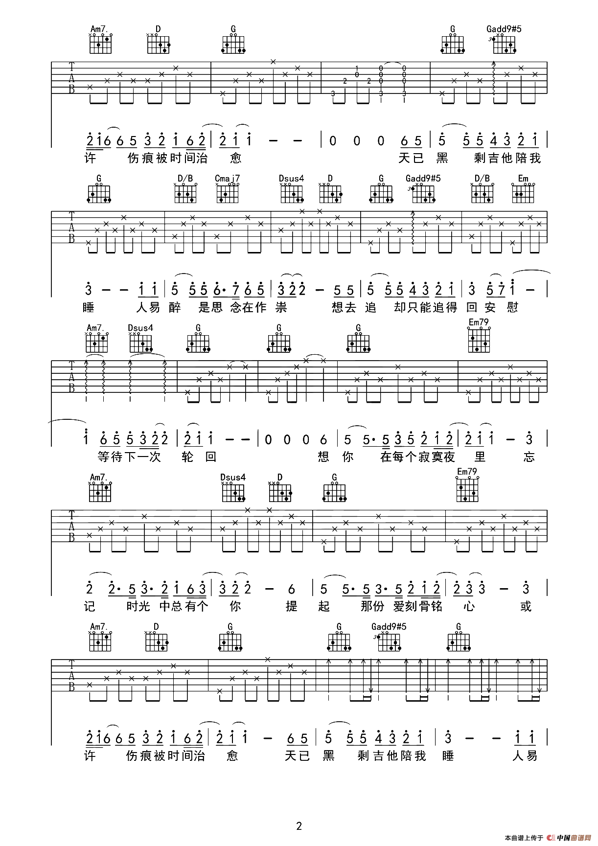 天已黑（张路明编配版）