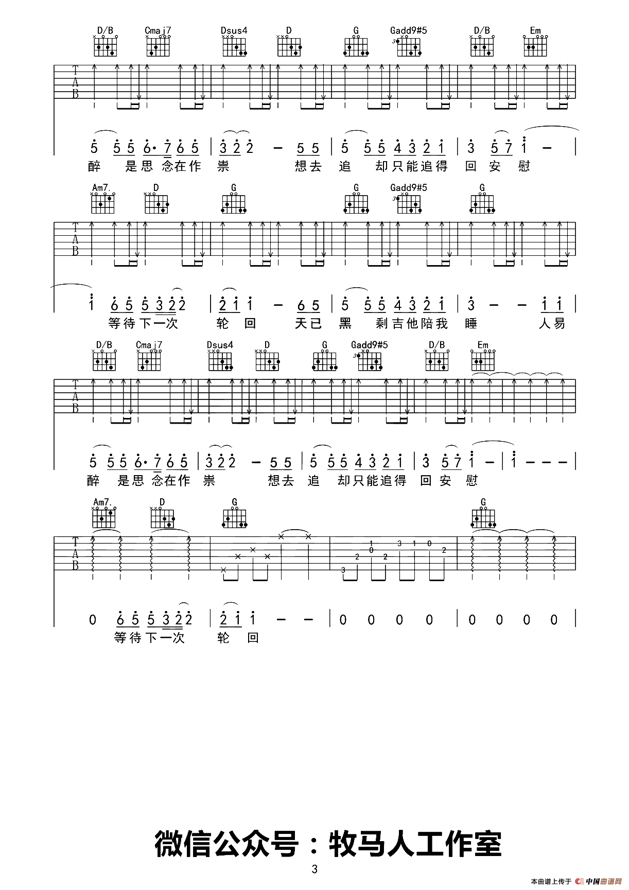 天已黑（张路明编配版）