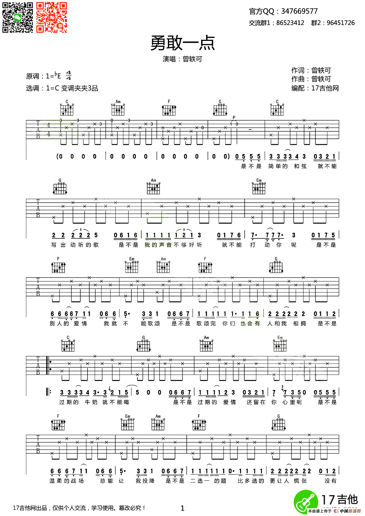 勇敢一点（齐元义编配版）