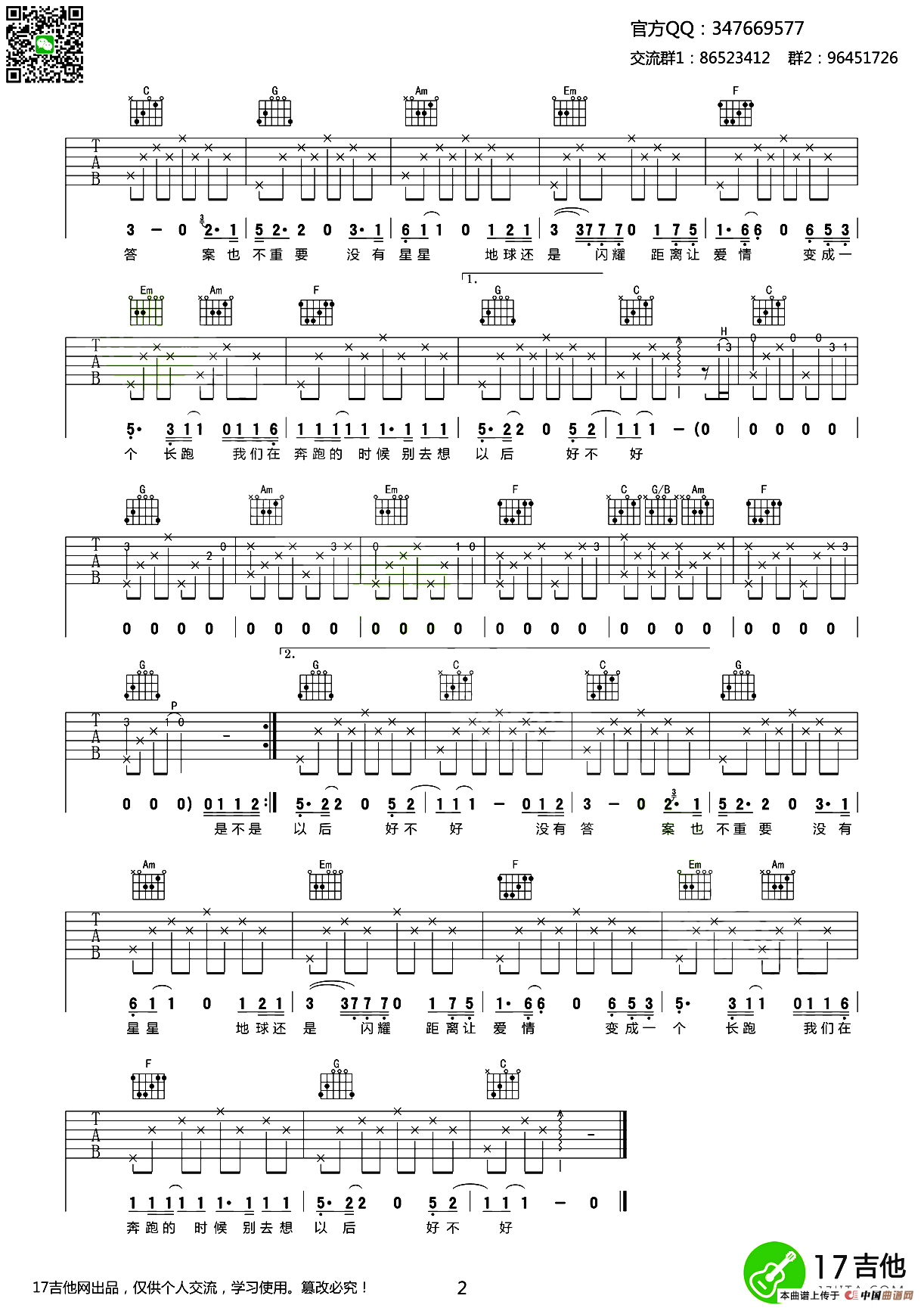 勇敢一点（齐元义编配版）