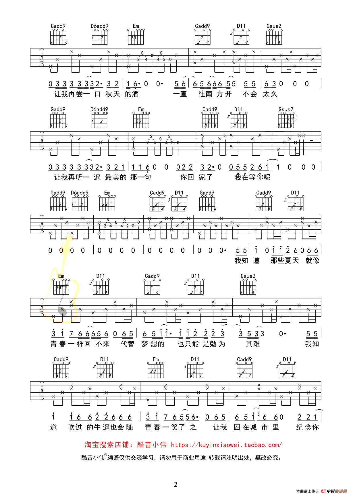 安河桥（酷音小伟教学版）