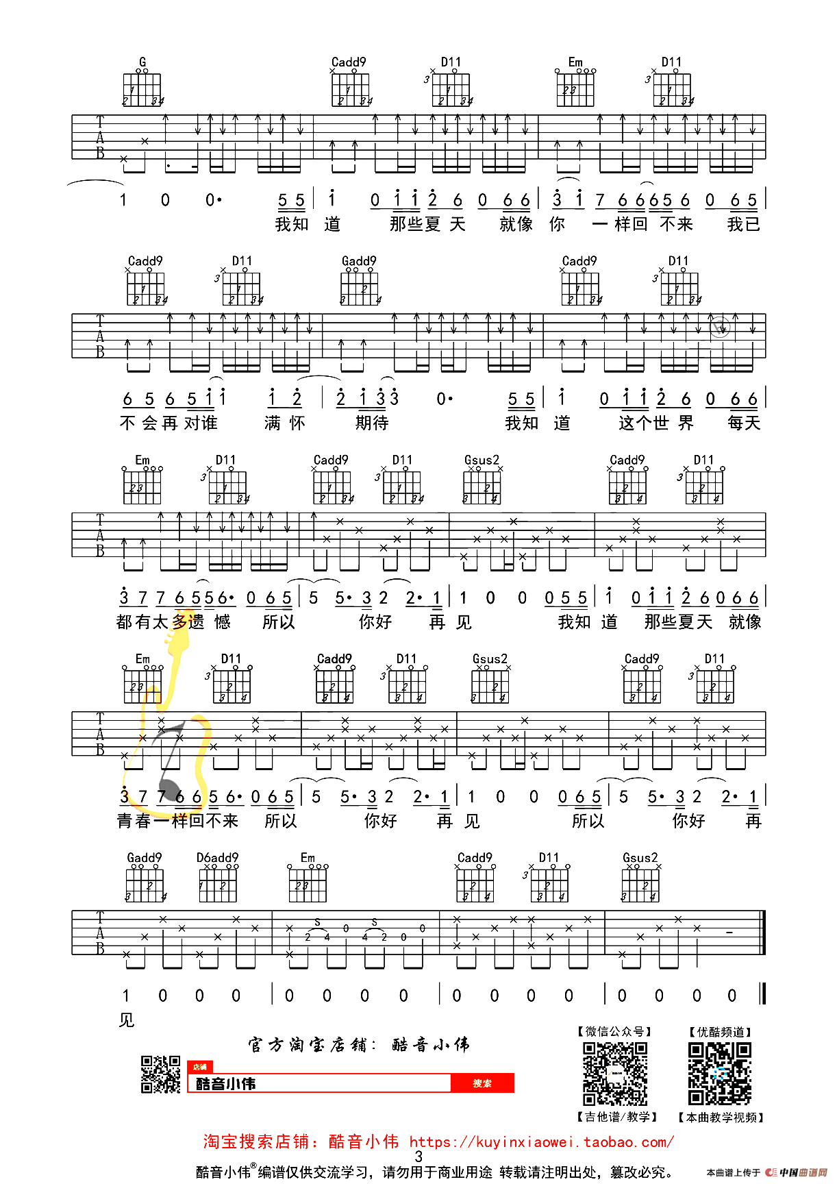 安河桥（酷音小伟教学版）