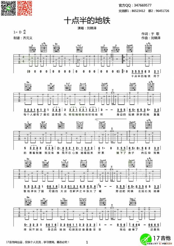 十点半的地铁（齐元义编配版）