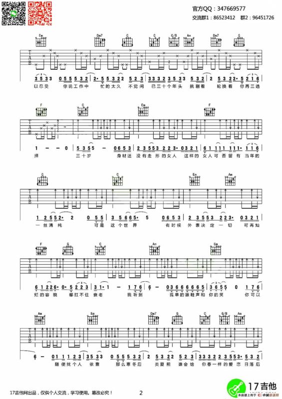 三十岁的女人（齐元义编配版）