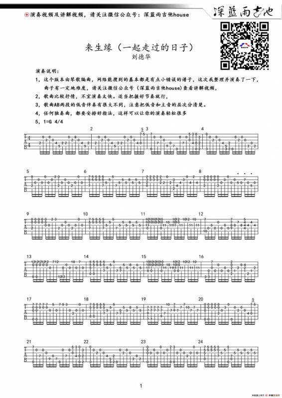 来生缘（一起走过的日子）（深蓝雨吉他编配、无歌词）