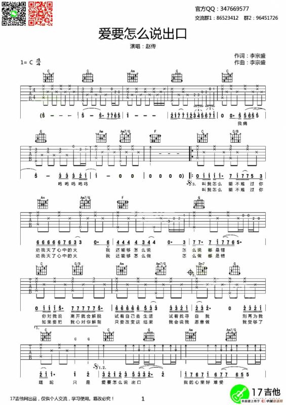 爱要怎么说出口