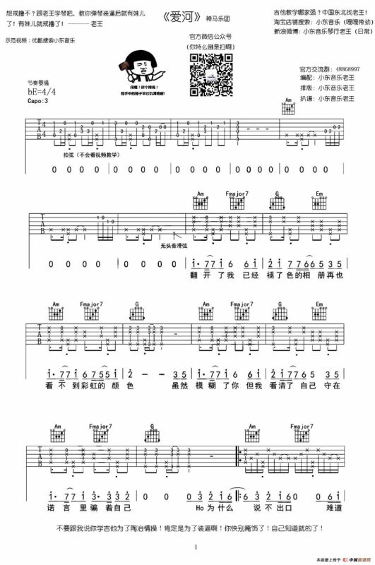 爱河（老王编配版）