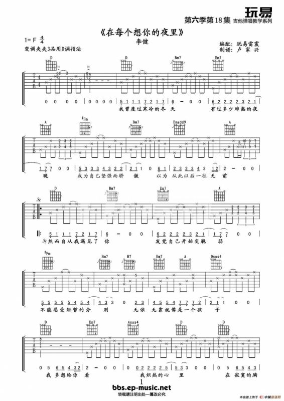 在每个想你的夜晚