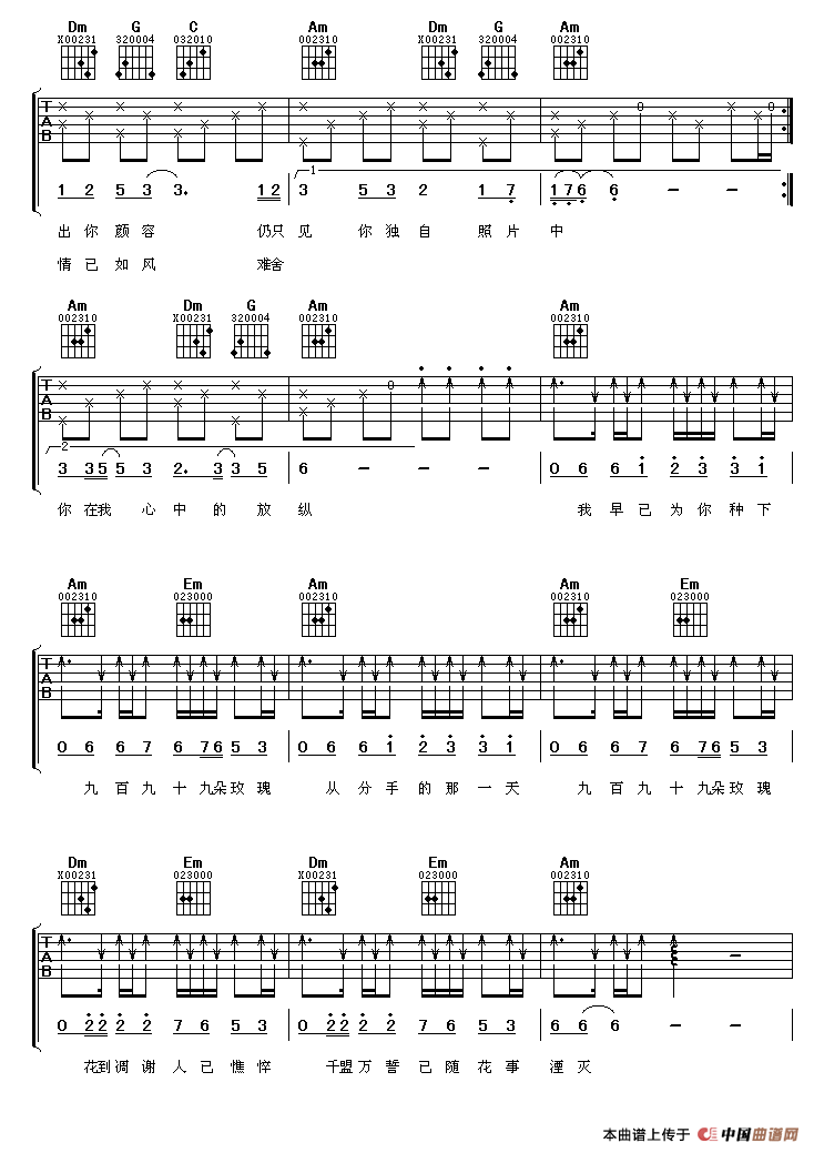 九百九十九朵玫瑰（阿潘编配版）