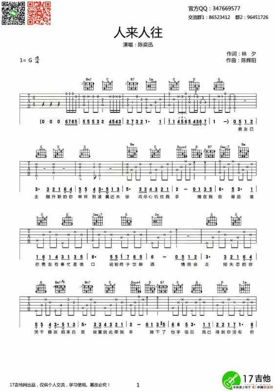 人来人往（齐元义编配版）