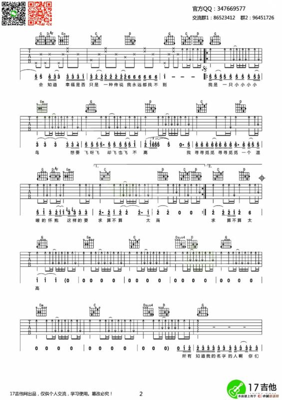 我是一只小小鸟（齐元义编配版）