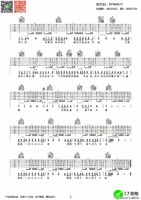 我是一只小小鸟（齐元义编配版）