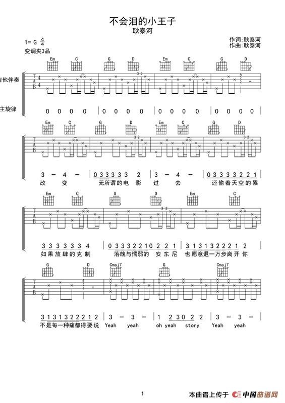 不会泪的小王子