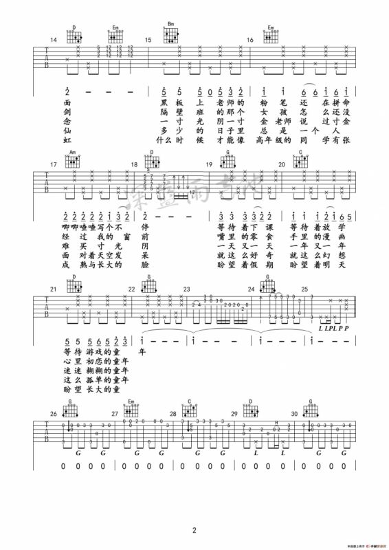 童年（深蓝雨吉他编配版）