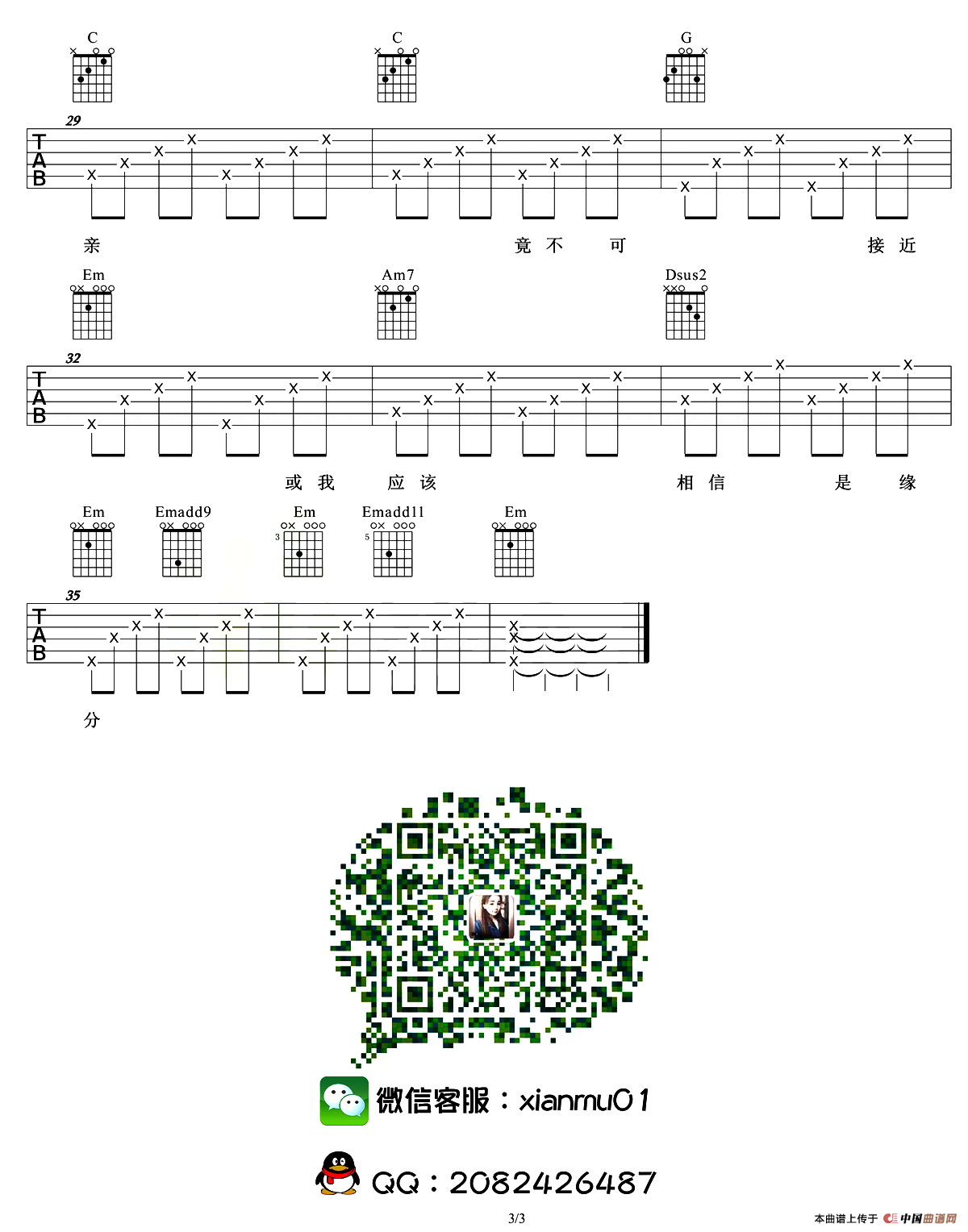 一生所爱（弦木吉他编配版）