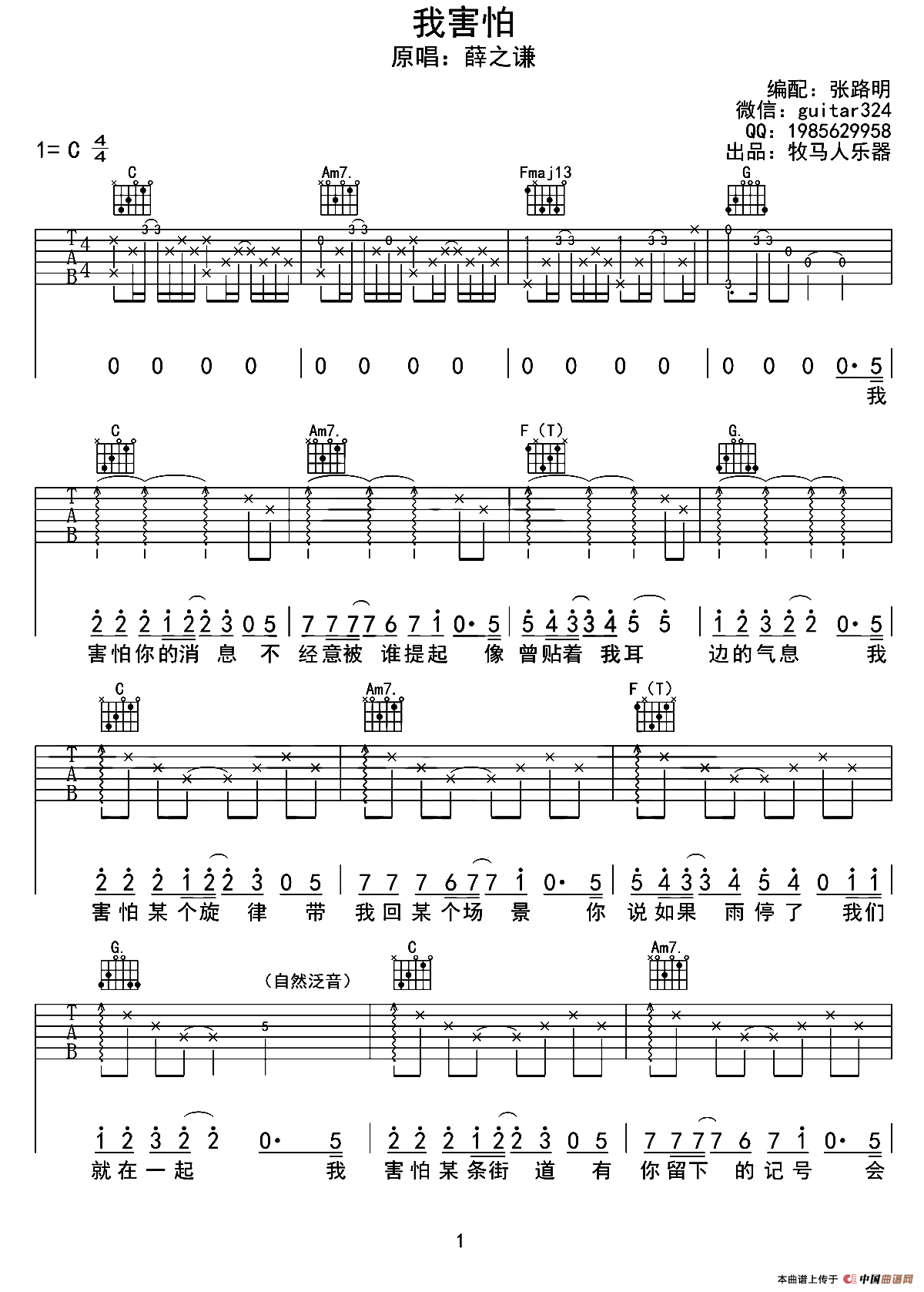 我害怕（张路明编配版）