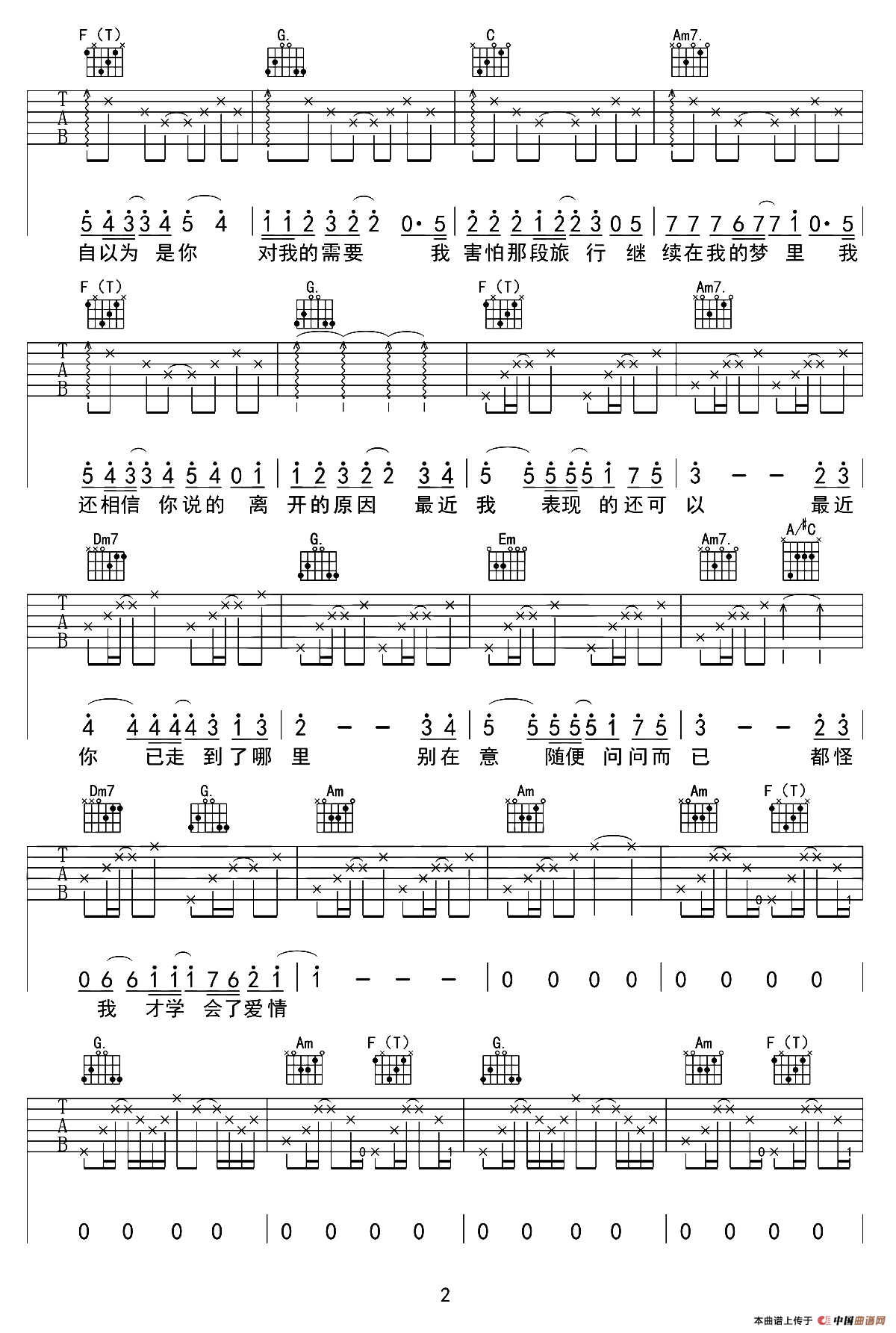 我害怕（张路明编配版）