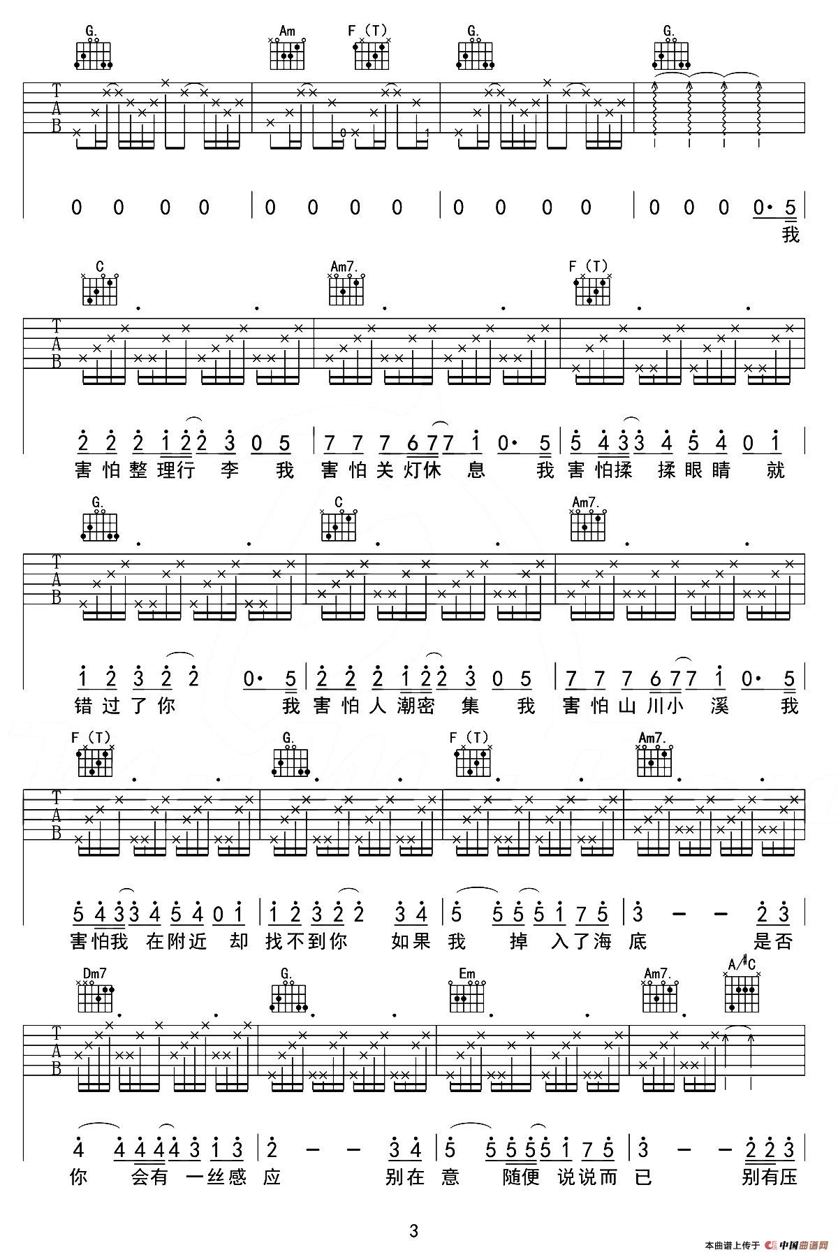 我害怕（张路明编配版）