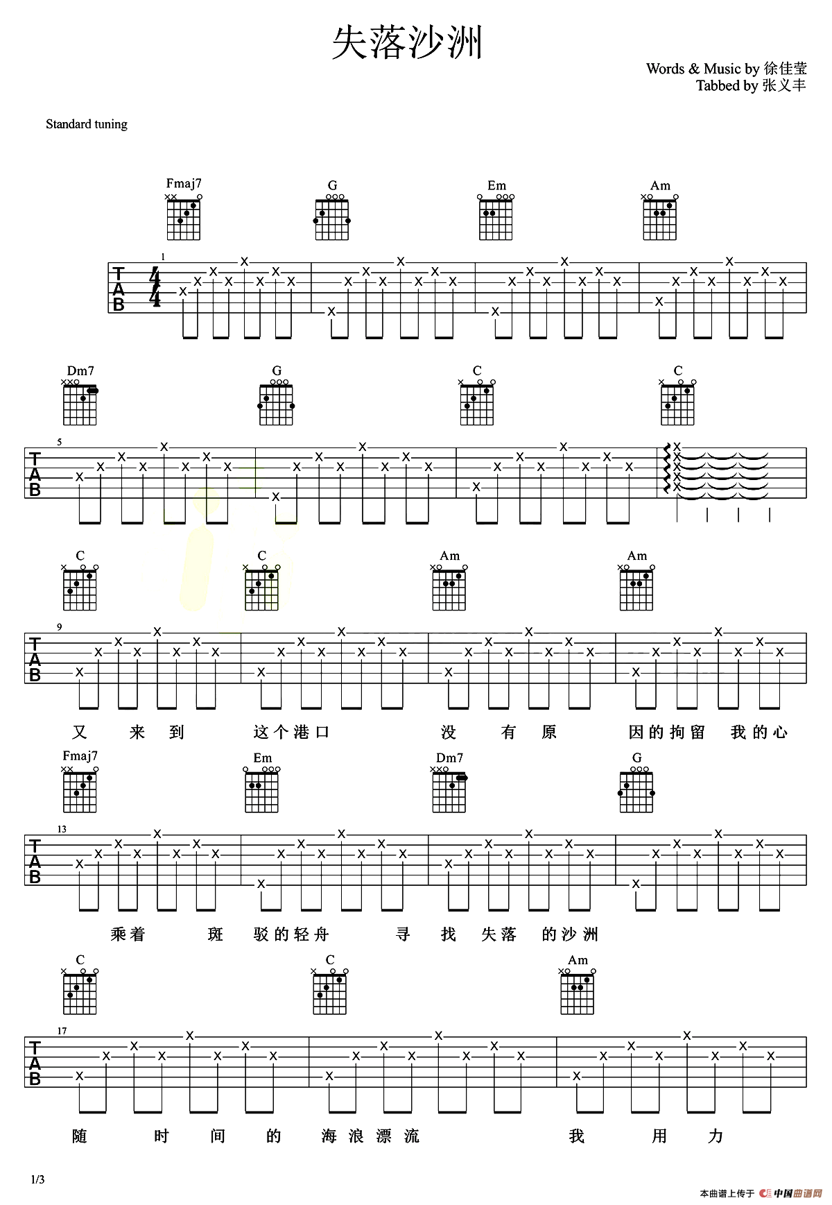 失落沙洲（弦木吉他编配版）