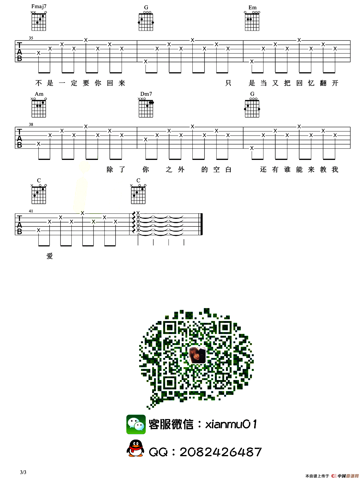 失落沙洲（弦木吉他编配版）