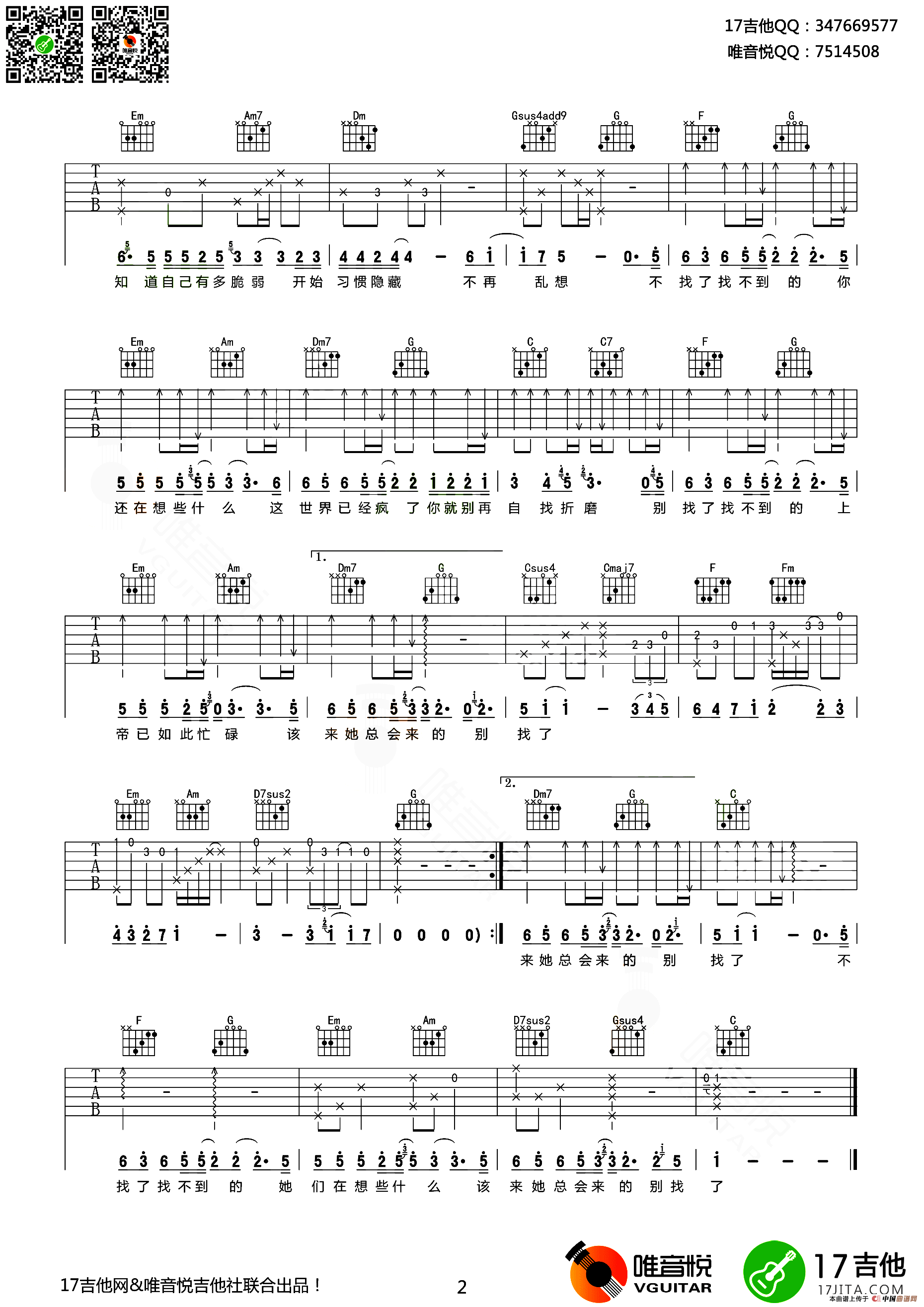 不找了（唯音悦编配版）