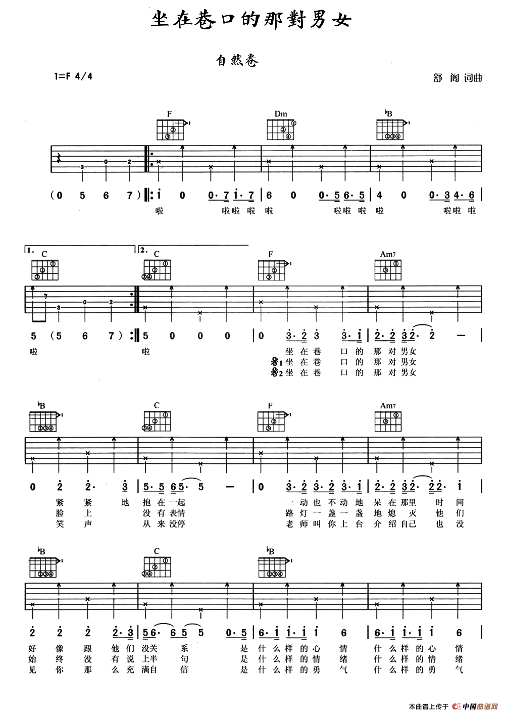 坐在巷口的那对男女