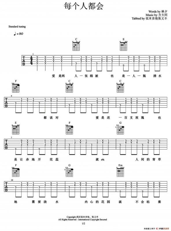 每个人都会（弦木吉他编配版）