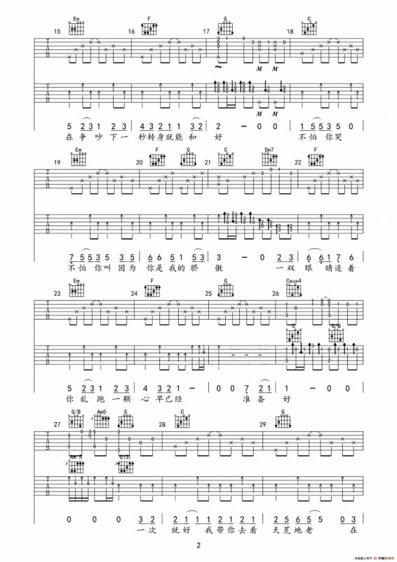 一次就好（深蓝雨吉他编配版）