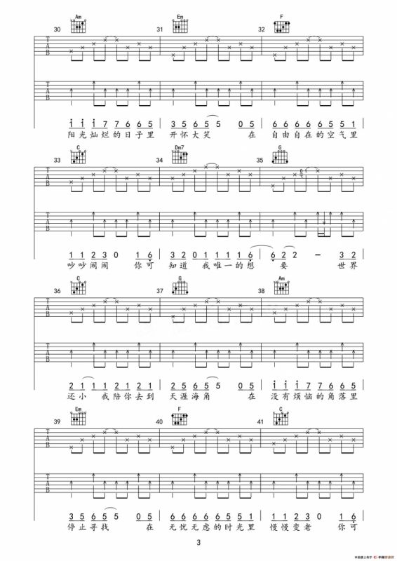 一次就好（深蓝雨吉他编配版）