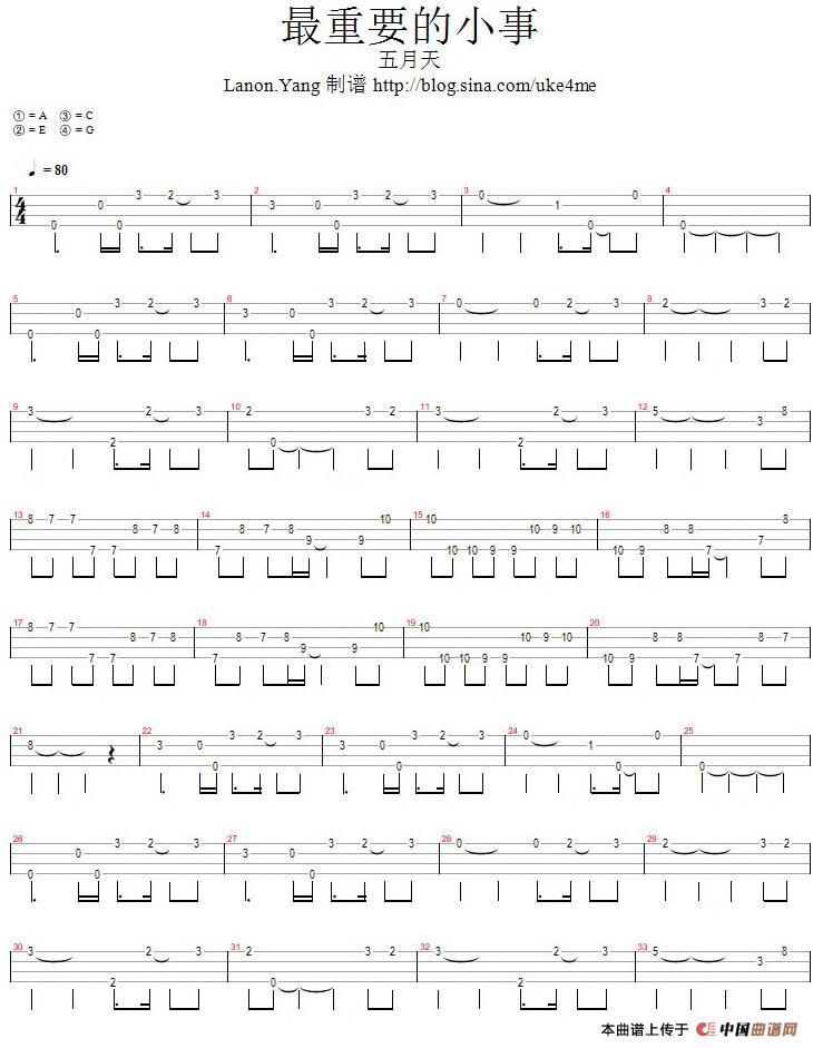最重要的小事（尤克里里指弹谱）