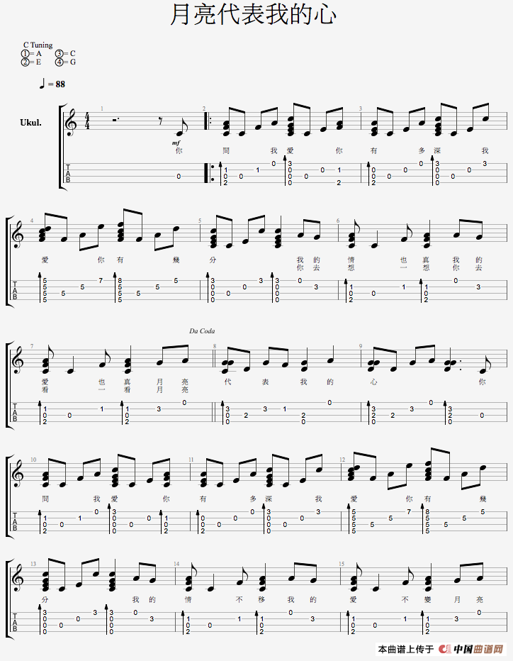 月亮代表我的心（尤克里里弹唱谱）