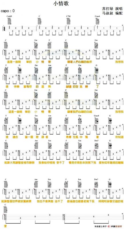 小情歌（尤克里里弹唱谱）