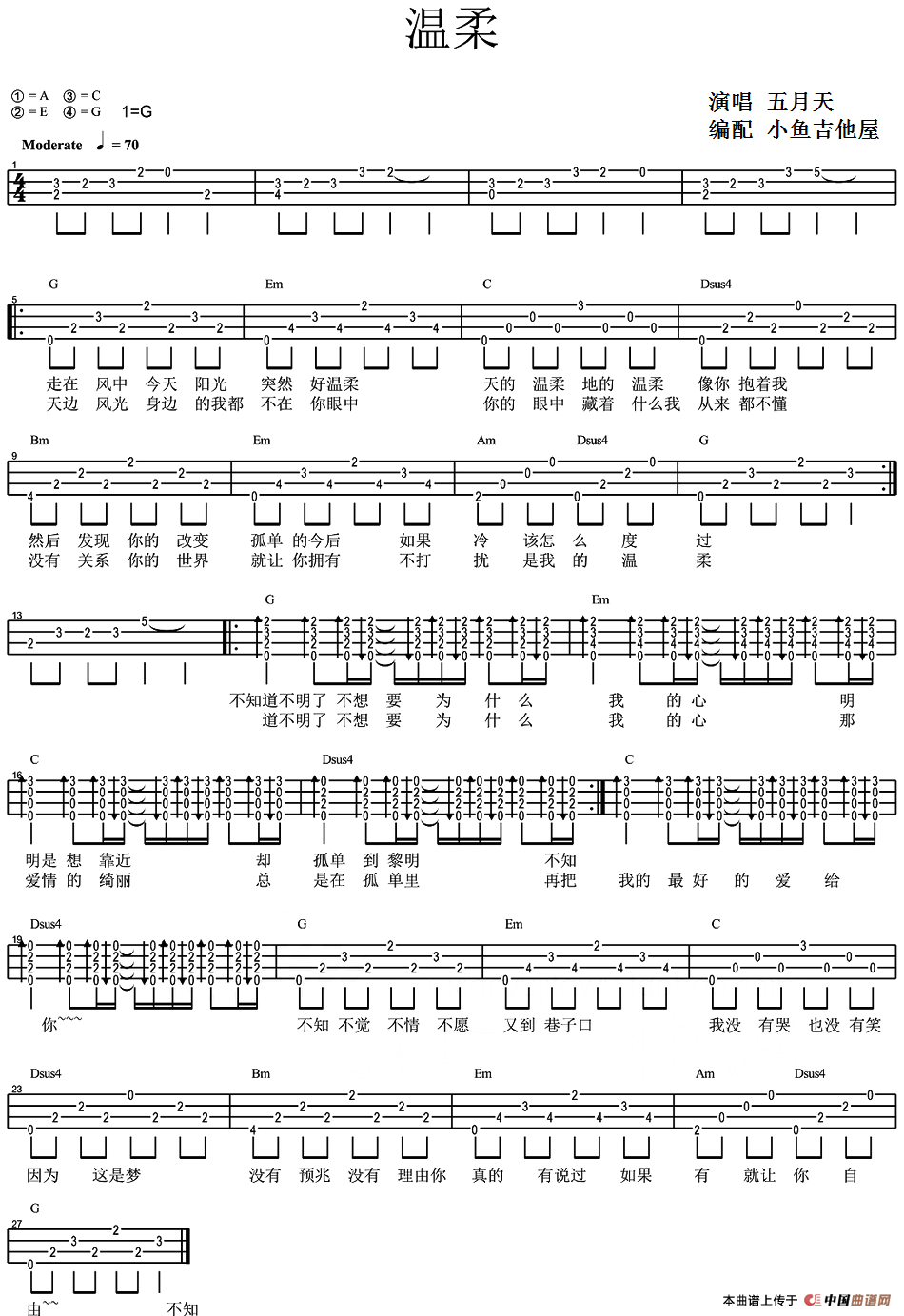 温柔（尤克里里弹唱谱）