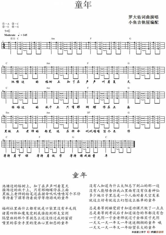 童年（尤克里里弹唱谱）